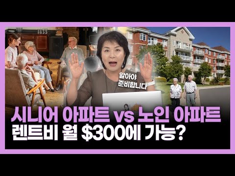 Senior apartments in the US can cost as little as $300 a month?
