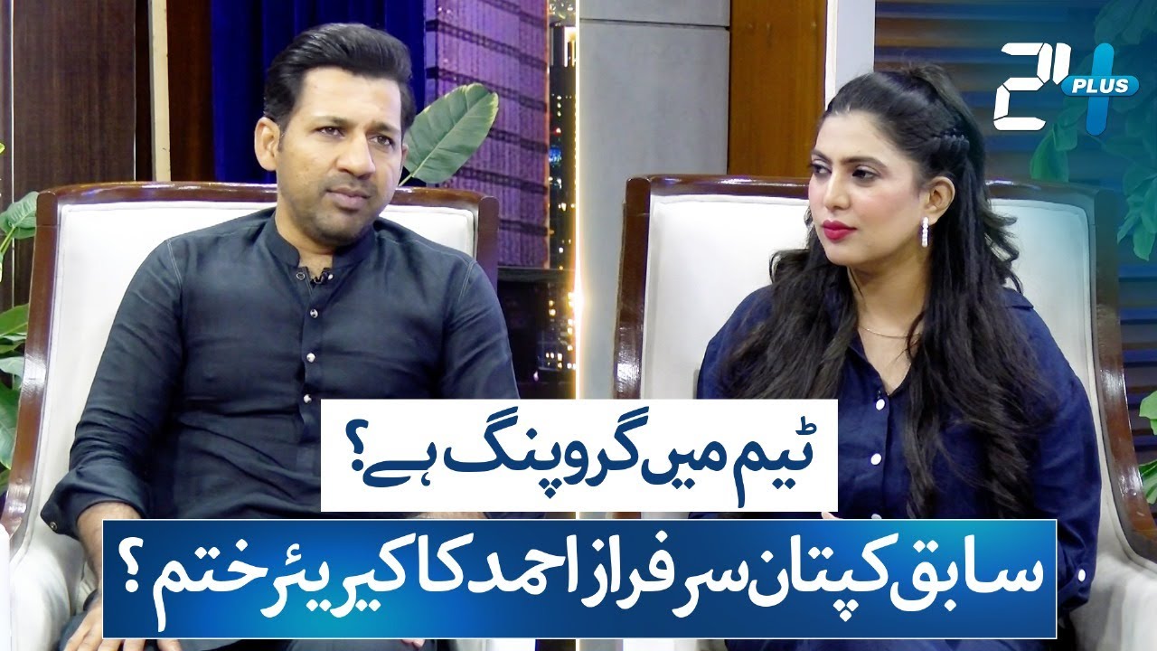 Exclusive Chat with Sarfraz Ahmed: Captaincy, Challenges, and Pakistan Cricket | 24 Plus