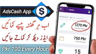 Adscash app sy kamao paisy ghr bethy ads dekh kar||adscash app easy download from chrome screenshot 3