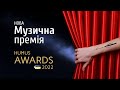 Перша Музична Премія HUMUS AWARDS 2022
