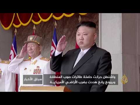 حرب كلامية بين واشنطن وبيونغ يانغ
