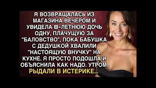 картинка: Я ВОЗВРАЩАЛАСЬ ИЗ МАГАЗИНА ВЕЧЕРОМ И УВИДЕЛА 8 ЛЕТНЮЮ ДОЧЬ ОДНУ, ПЛАЧУЩУЮ ЗА ＂БАЛОВСТВО＂