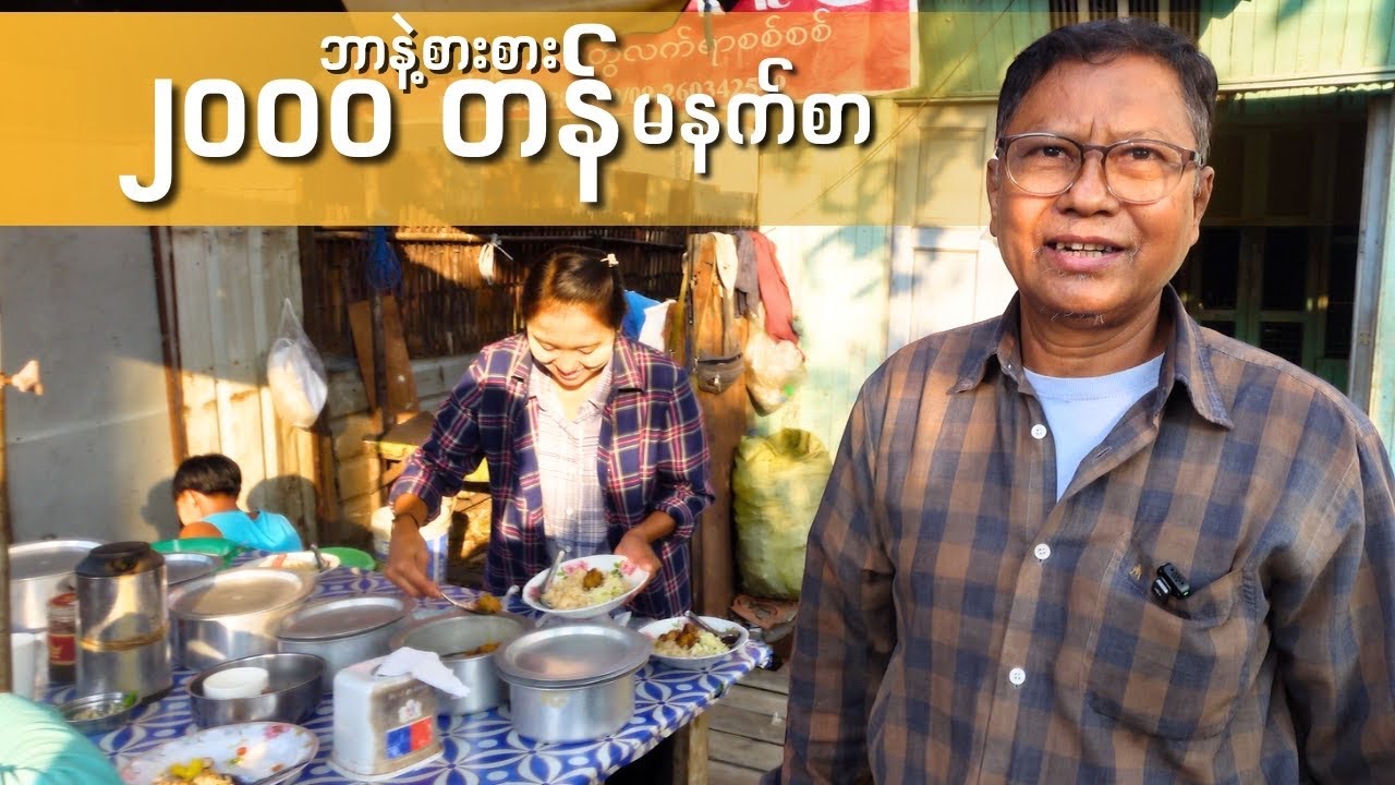 သူ့လိုရောင်းနိုင်တဲ့သူရှားသွား​ပီ၊ မယုံရင်ပုံပြင်လို့မှတ်လို့သာပြောရတော့မယ်