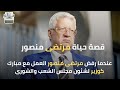 عندما رفض مرتضى منصور العمل كوزير مع مبارك