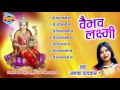 Vaibhav laxmi katha      chhattisgarhi audio  alka chandrakar