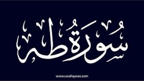 01- سورة طه من الأية 1 الى 37