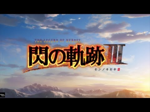 【PS4 Pro】英雄伝説 閃の軌跡3　～オープニング～【行き着く先】