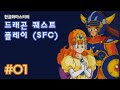 [SFC] 드래곤 퀘스트 1 번역 공략 1화 - 고전게임 (2012년 방송)