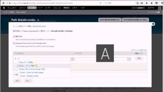 Drupalのモジュール（Path Breadcrumbs）よりサイトページのパンくずリストを作成方法