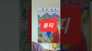 용띠 대박 오늘의운세 2024년2월23일 금요일 재회운/연애운/애정운이 좋은 띠 (소띠) #오늘의운세 #운세…