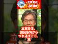 立憲安住。国民を敵扱い。「何も解っていない」として、ネット上で大炎上。