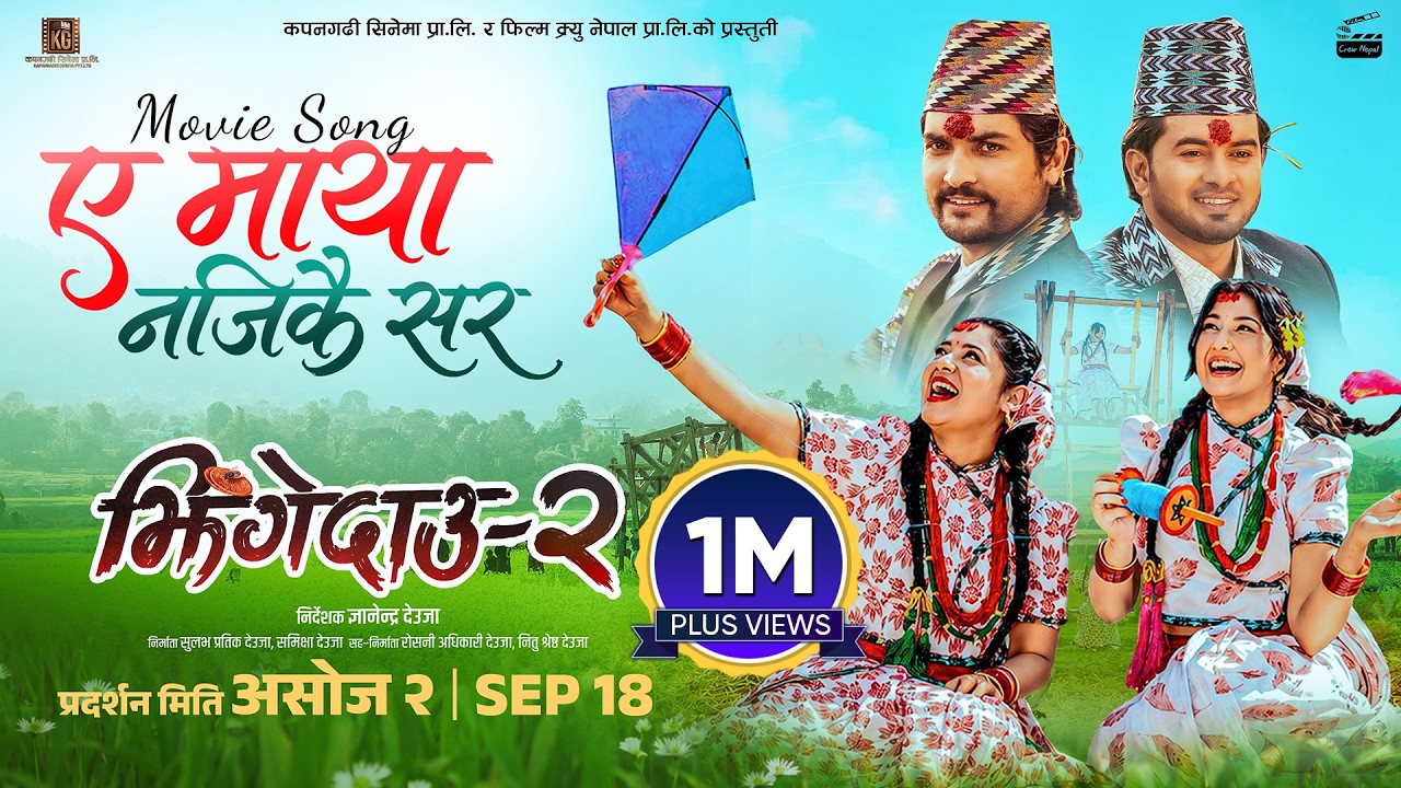 Ye Maya Najikai Sara (Dashain Song) || JHINGEDAAU 2 Movie Song 2083 || Keki, Aanchal, Mahesh, Kushal