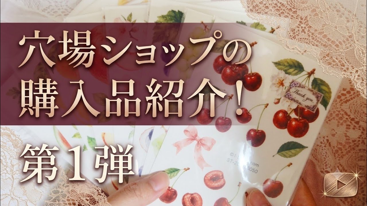 初心者向け】コラージュ素材10点開封！穴場Lisiru様で2,500円 - YouTube
