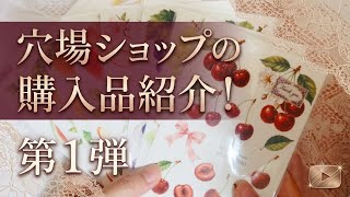 初心者向け】コラージュ素材10点開封！穴場Lisiru様で2,500円 - YouTube