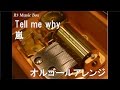 Tell me why/嵐【オルゴール】