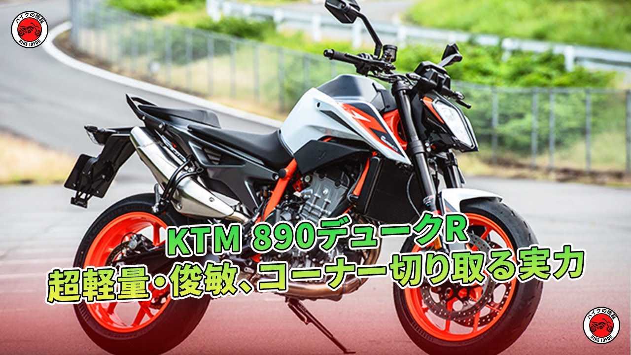 KTM 890 Duke R Review: Ultra-lightweight, agile, and corner-taking