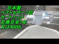 パナソニック浄水器TK-CJ22-S取り付け参考動画