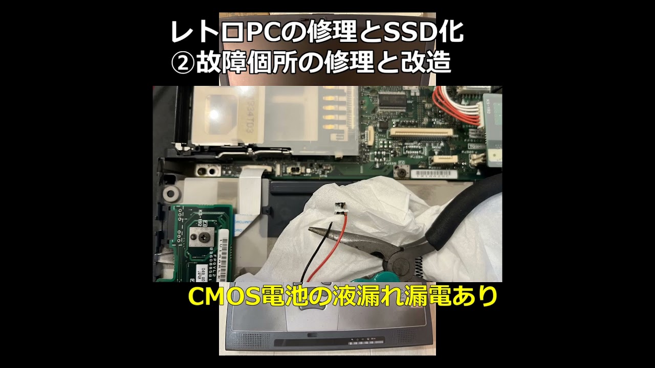 レトロPC（windows98）の修理とSSD化 - YouTube