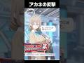 アカネに手を出した先生の末路【#ブルーアーカイブ