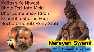 Shiv Bhajan Jukebox | Narayan Swami | નારાયણ સ્વામી શિવ ભજન | Gujarati Bhajan | Kailash Ke Niwasi