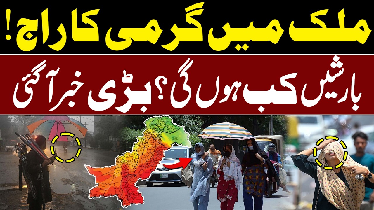 Heatwave Grips The Country! When Will It Rain? Major Update Received. WaqtnewsHD