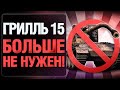 114 SP2 ЗА РАНГИ - ТВОЙ ГРИЛЛЬ ИДЕТ НАФИГ!