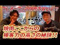 焼肉ここから上野アメ横店オープン！オープン前の徹底した研修内容とは！？