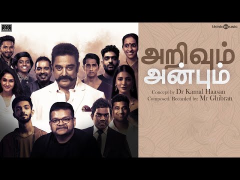 Arivum Anbum - Official Video | Dr. Kamal Haasan | Ghibran | Raaj Kamal