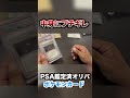 【ポケカPSA】10万円オリパ開封！　#shorts