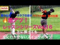左に振っても左に行かせないスイングのコツ！激アツレッスンシリーズVol 16