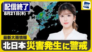 ウェザーニュースの配信のサムネイル画像