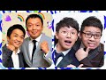 【兄弟トークショー】中川家&ミキ