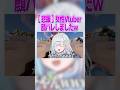 【悲報】女Vさん、まさかの顔バレしてしまうｗ #マイクラ #vtuber
