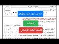 حل امتحان رياضيات شهر ابريل للصف الثالث الابتدائي الترم الثاني      مراجعة شهر ابريل رياضيات تالته  نجومي