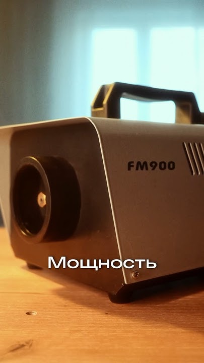 Дым машина Involight FM900 #дыммашина #дымогенератор #обзор #involight ...