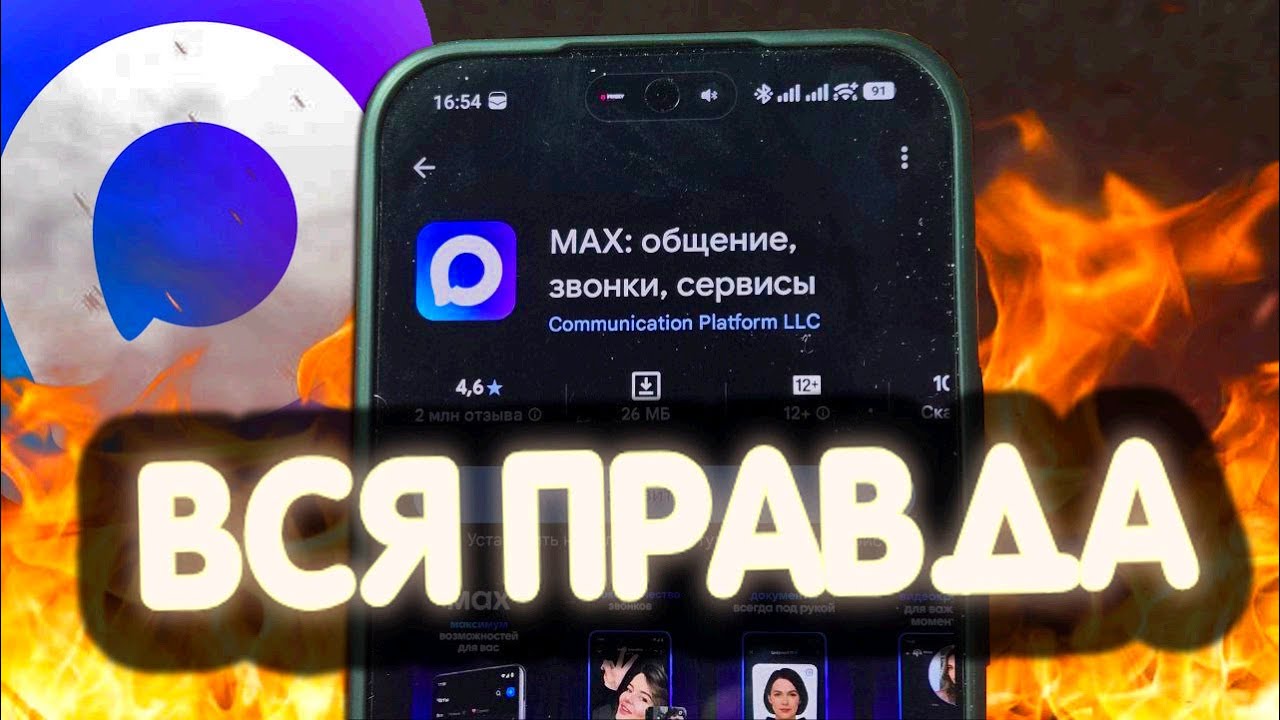 Не ставь Мессенджер MAX: пока не посмотришь это видео!