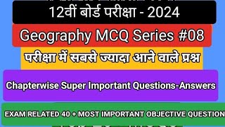 Crack the 12th Geography Exam with Top Objective Questions | MCQs Revealed screenshot 4