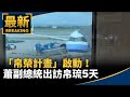 蕭美琴首訪帛琉