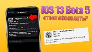 iOS 13 Beta 5 ЧТО НОВОГО? Обзор и скорость iOS 13 Beta 5, все нововведения iOS 13 Beta 5!