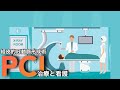 経皮的冠動脈形成術（PCI）の術後の看護