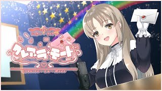 シスタークレアのRADIO クレア・ラ・モード