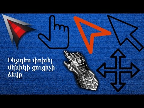 Video: Ինչպես գրել ցուցիչ