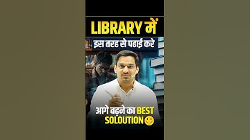 Library में इस तरह से पढ़ाई करें | English by Gopal Verma Sir #shorts