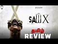 SAW X Tamil Review (தமிழ்) | Playtamildub