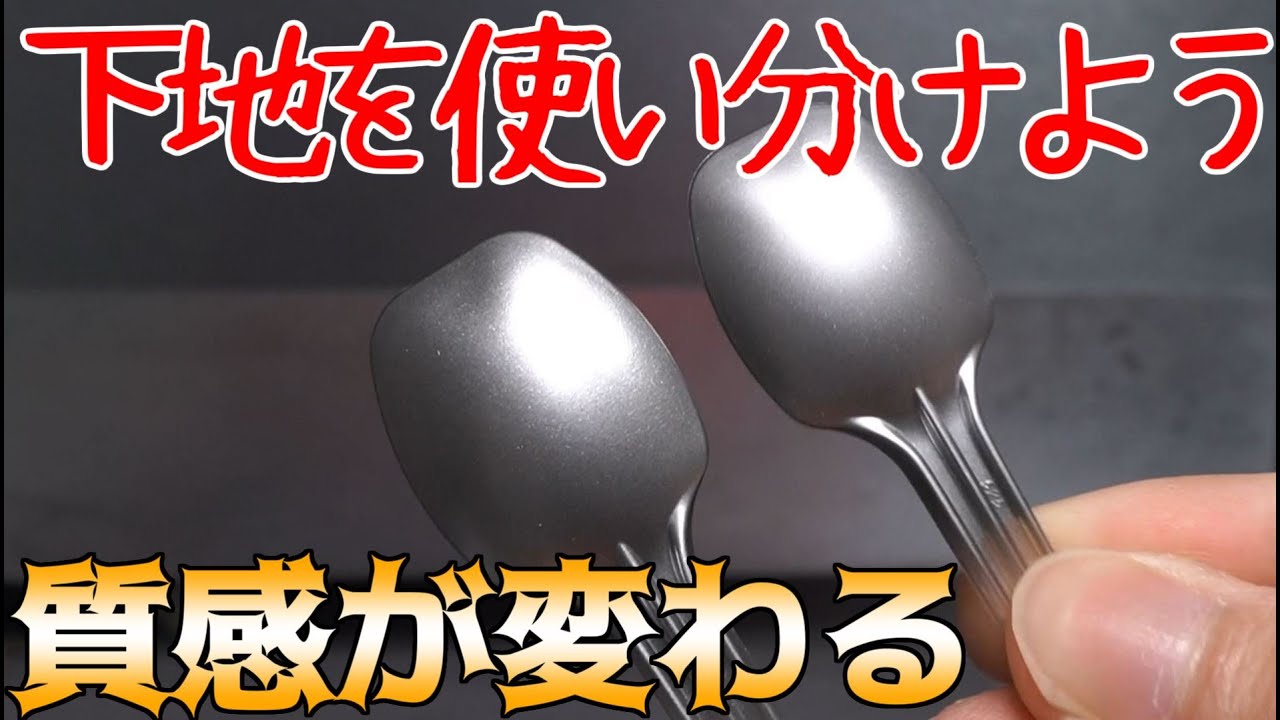 Metallic finishes change depending on the base! [Plastic model