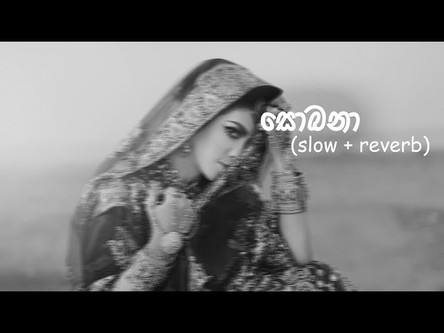 Sobana |සොබනා | Slowed  slowed+reverb | #reverbed  #best_feeling class=