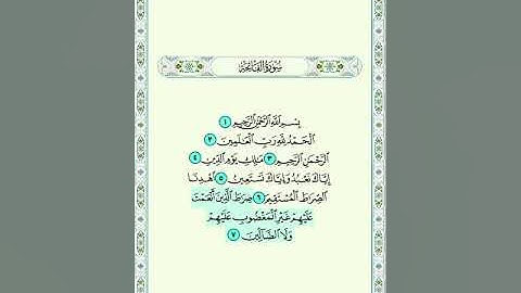 سورة الفاتحة أم الكتاب
