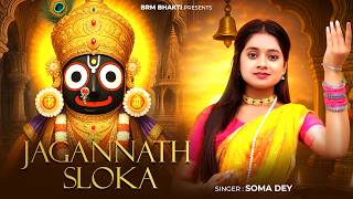 Jagannath Sloka | Jagannath Song | Rath Yatra Song | Jagannath Mantra | BRM BHAKTI |Jagannath Bhajan