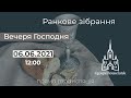 "Вечеря Господня" трансляція ранкового зібрання 06.06.2021