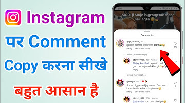 Instagram comment copy kaise kare | How to copy instagram comments 